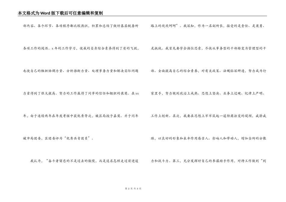 税务所所长竞职演讲稿_第2页