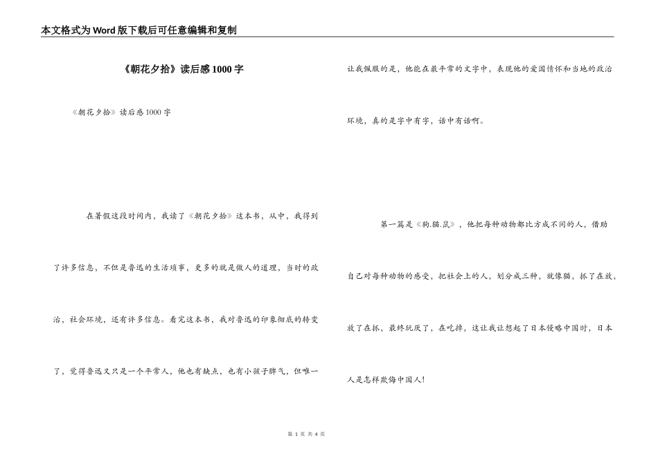 《朝花夕拾》读后感1000字_第1页