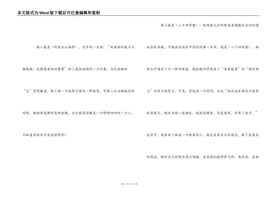《朝花夕拾》读后感1000字_第2页