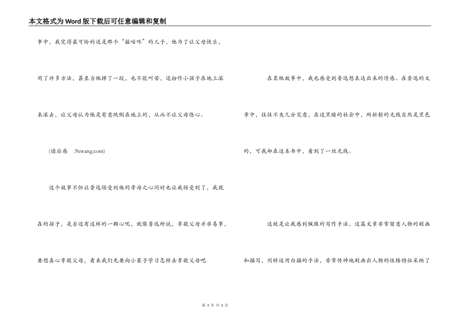 《朝花夕拾》读后感1000字_第3页