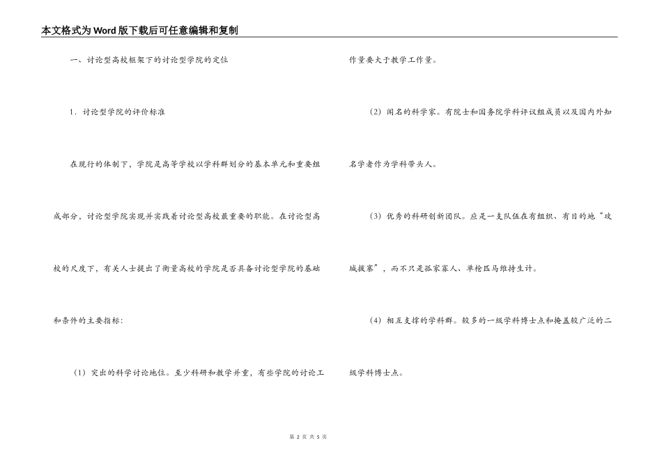 研究型学院建设的探索与思考_第2页