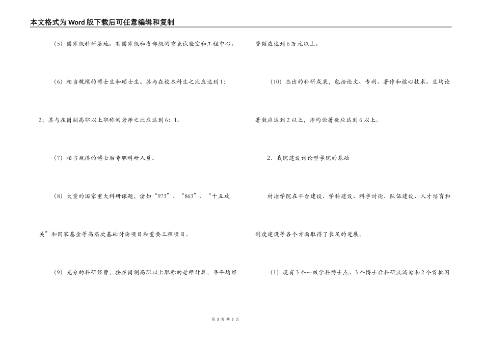 研究型学院建设的探索与思考_第3页