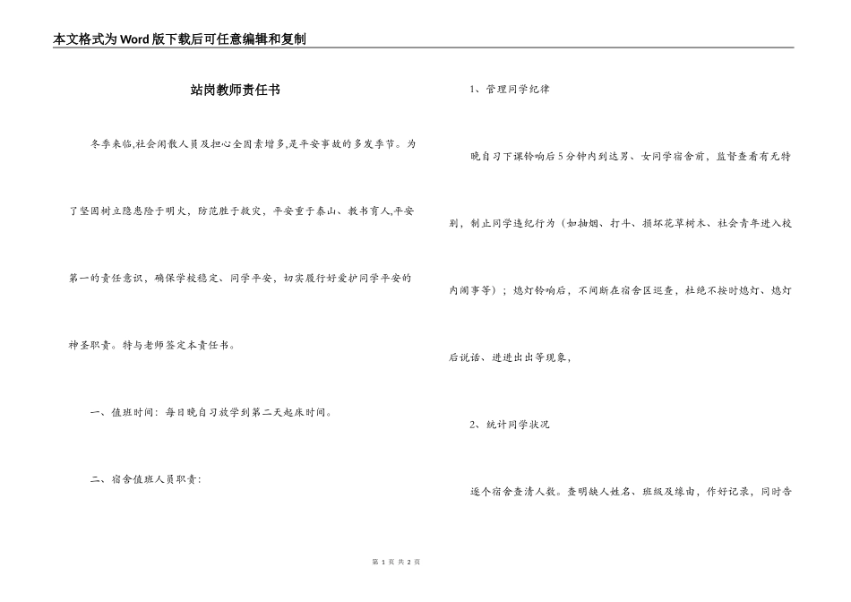 站岗教师责任书_第1页