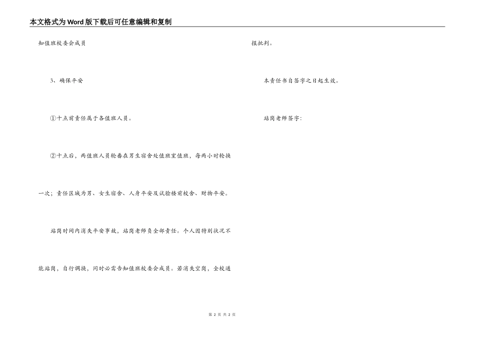 站岗教师责任书_第2页