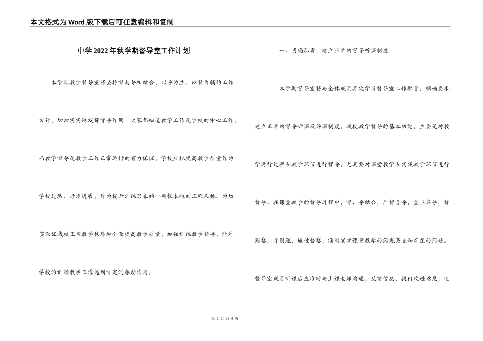 中学2022年秋学期督导室工作计划_第1页