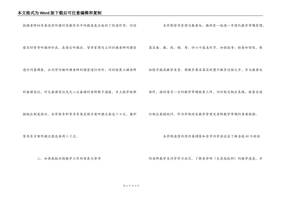 中学2022年秋学期督导室工作计划_第2页