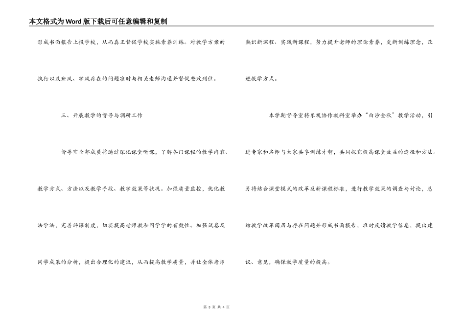 中学2022年秋学期督导室工作计划_第3页