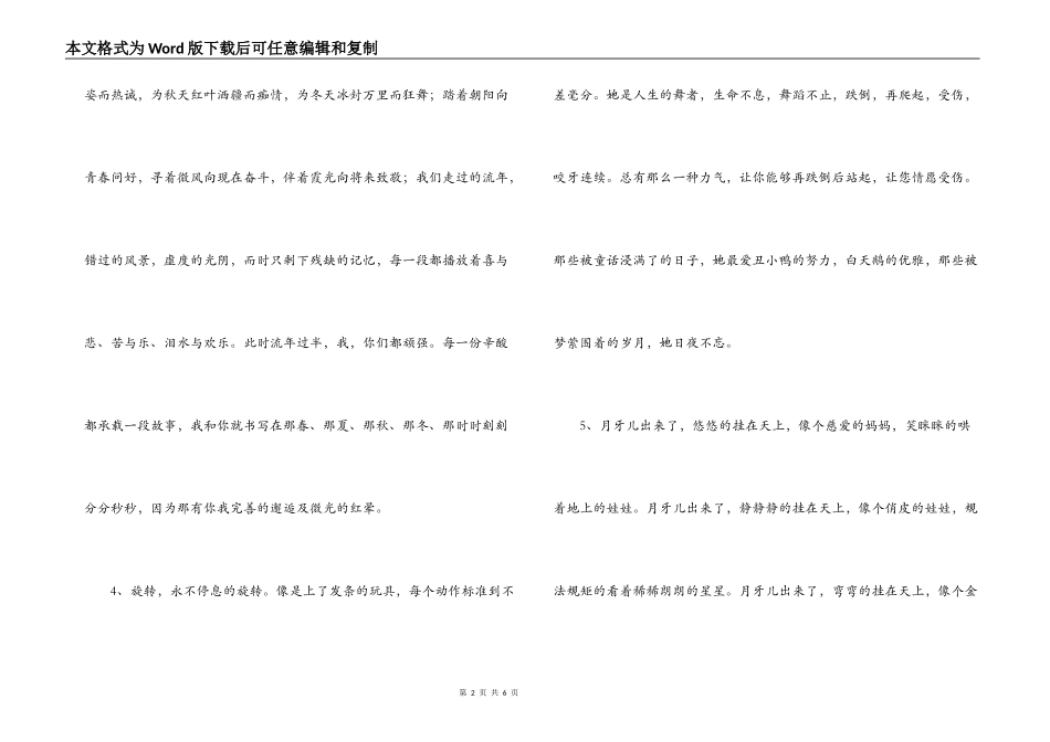 借景抒情的段落_第2页