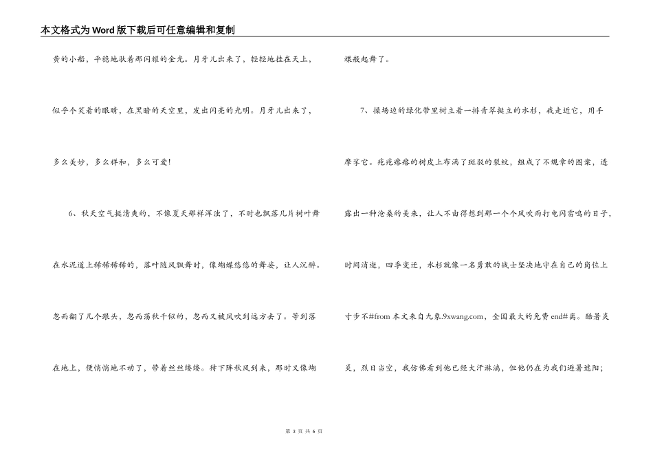 借景抒情的段落_第3页