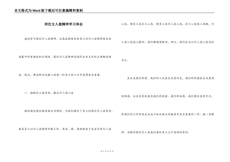 岗位主人翁精神学习体会_第1页