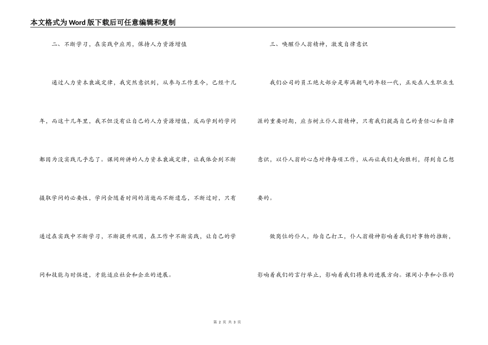 岗位主人翁精神学习体会_第2页