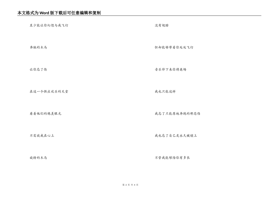 歌曲‘旋木’歌词主持人串词_第2页