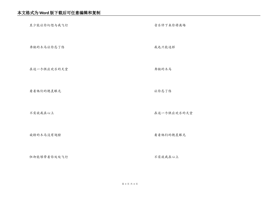 歌曲‘旋木’歌词主持人串词_第3页