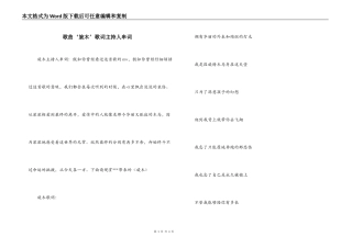 歌曲‘旋木’歌词主持人串词