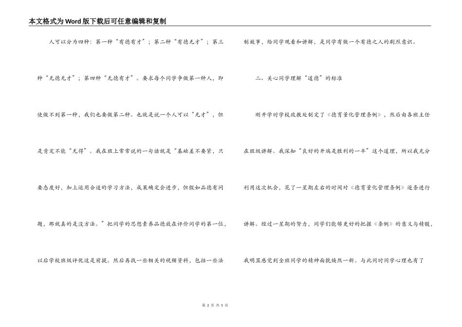 班主任德育教育经验交流发言稿_第2页