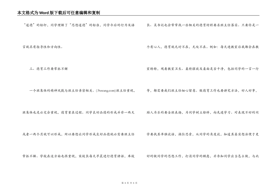 班主任德育教育经验交流发言稿_第3页