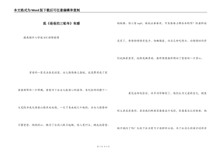 观《爸爸的三轮车》有感