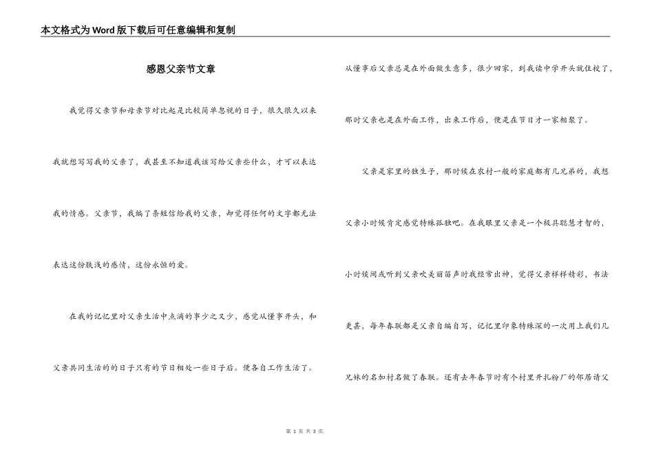 感恩父亲节文章_第1页