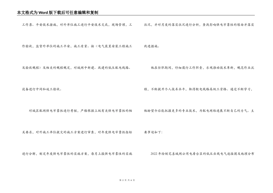 供电局工程管理员青年科技标兵事迹材料_第2页