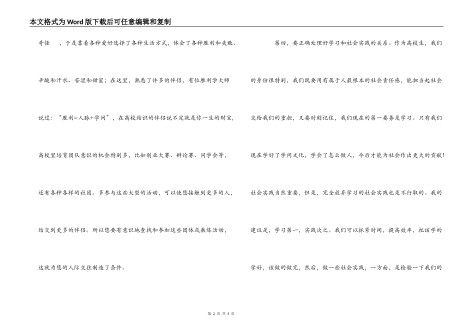 学姐毕业赠言_第2页