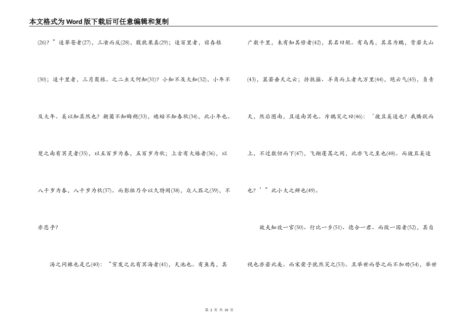 《逍遥游》原文注释及翻译_第2页