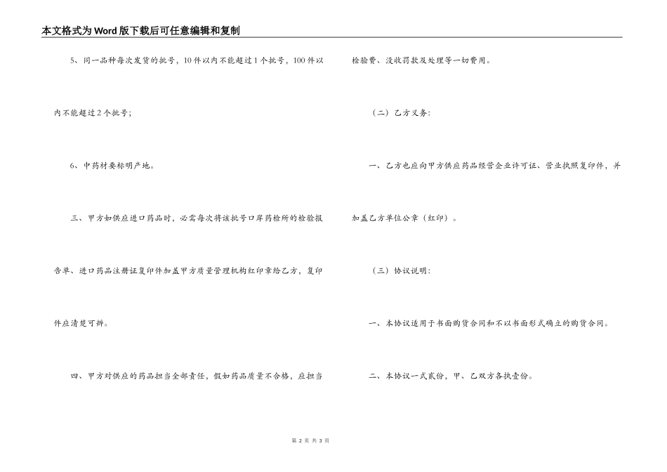 药品质量保证协议_第2页