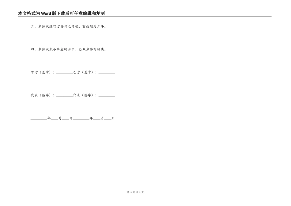 药品质量保证协议_第3页