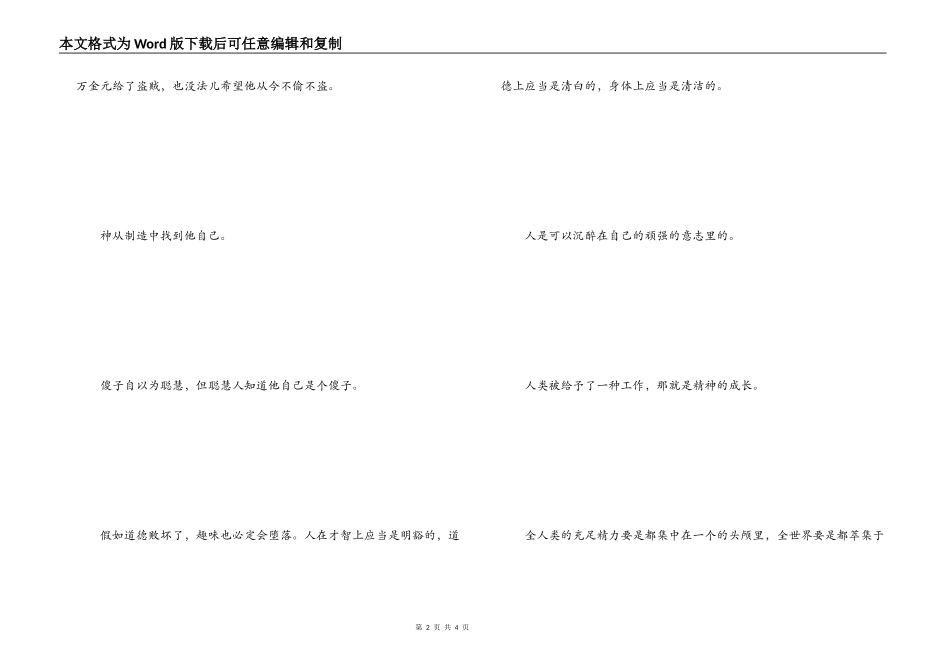 外国立志名人名言 那就是精神的成长_第2页