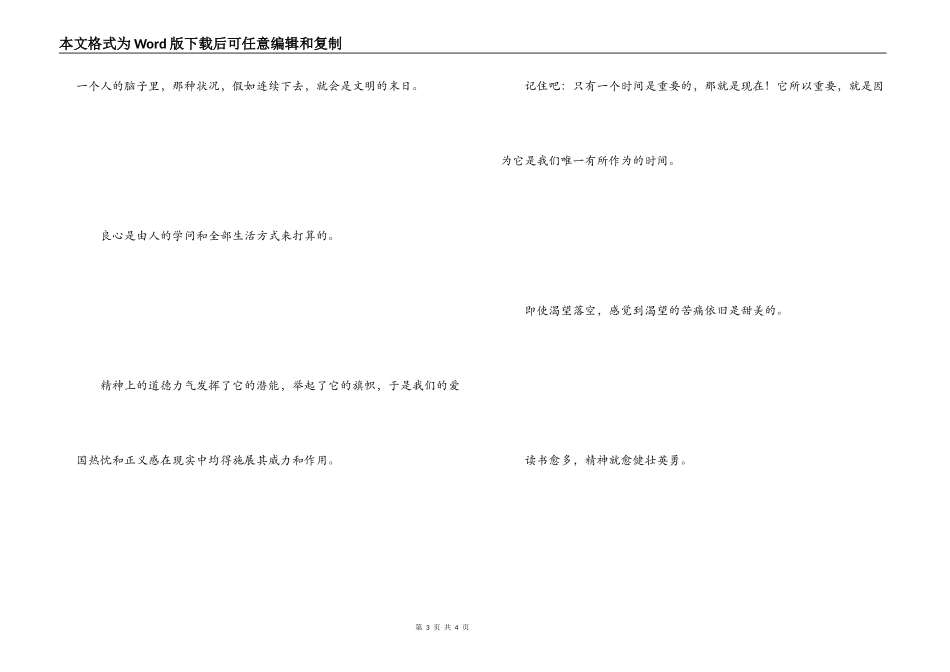 外国立志名人名言 那就是精神的成长_第3页