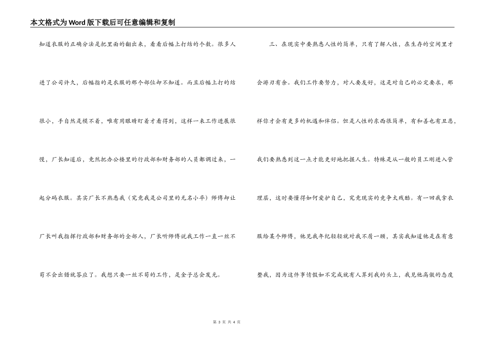 大学生暑假社会实践报告(公司打工版)_第3页