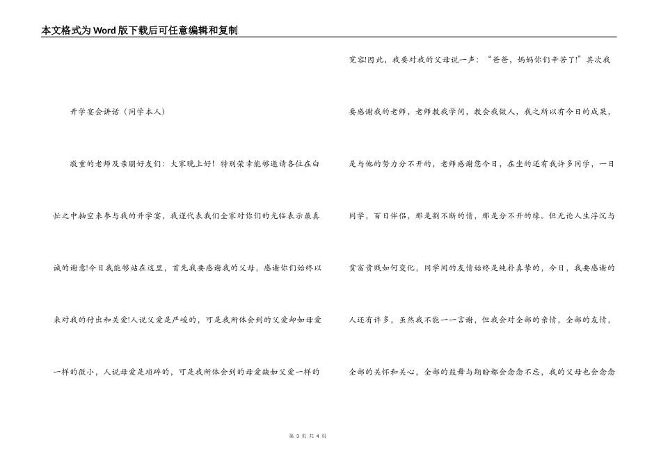 升学宴会讲话（学生本人）_第3页
