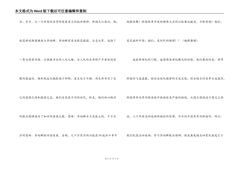 五四青年节演讲稿—敬业就是爱国_第2页
