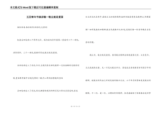五四青年节演讲稿—敬业就是爱国
