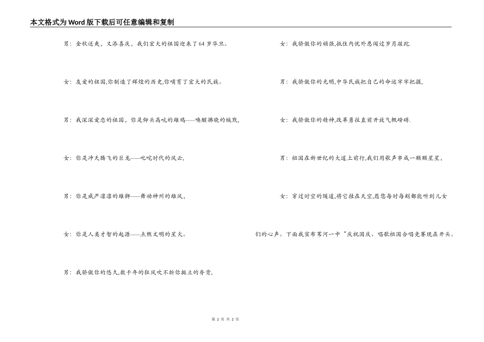 建国64周年歌咏比赛主持人串词朗诵词_第2页