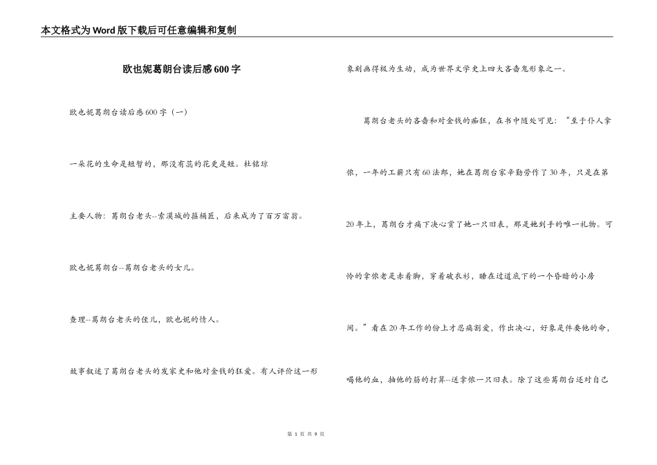 欧也妮葛朗台读后感600字_1_第1页