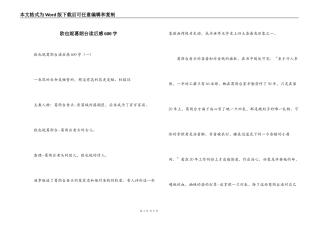 欧也妮葛朗台读后感600字_1