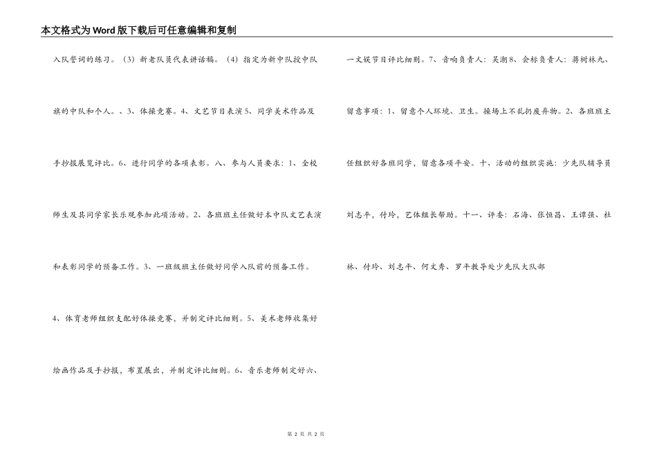 庆“六一”艺体活动方案_第2页