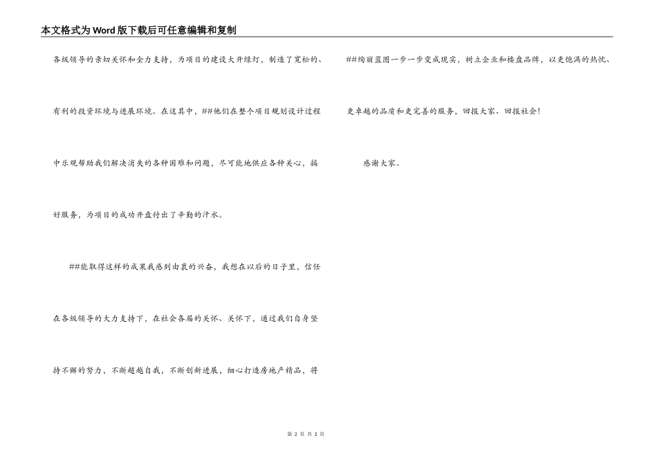 在房产项目开盘仪式上的致词_第2页