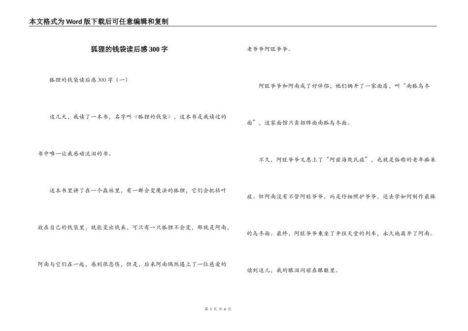 狐狸的钱袋读后感300字_第1页