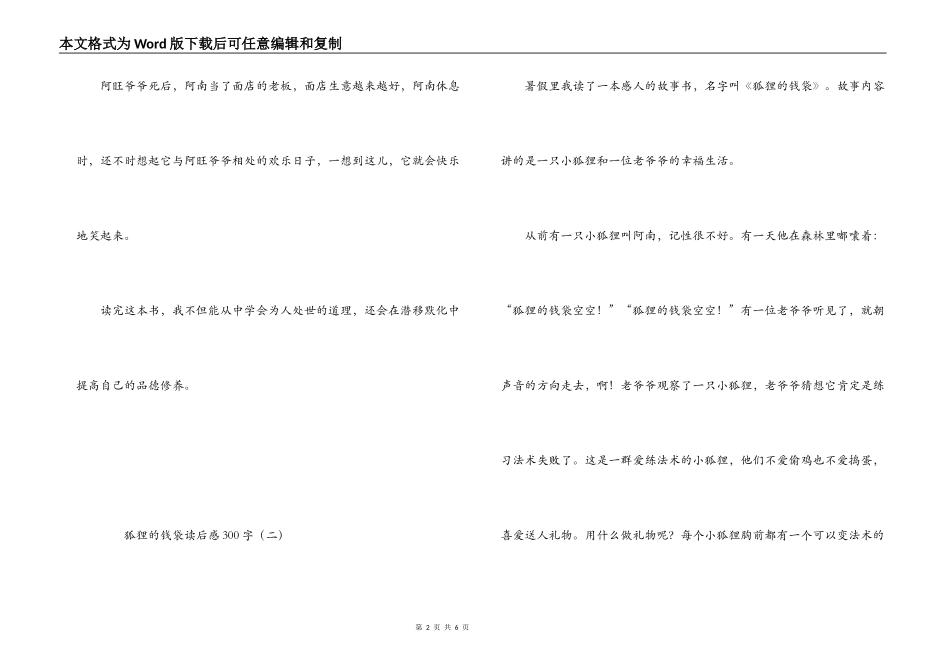 狐狸的钱袋读后感300字_第2页