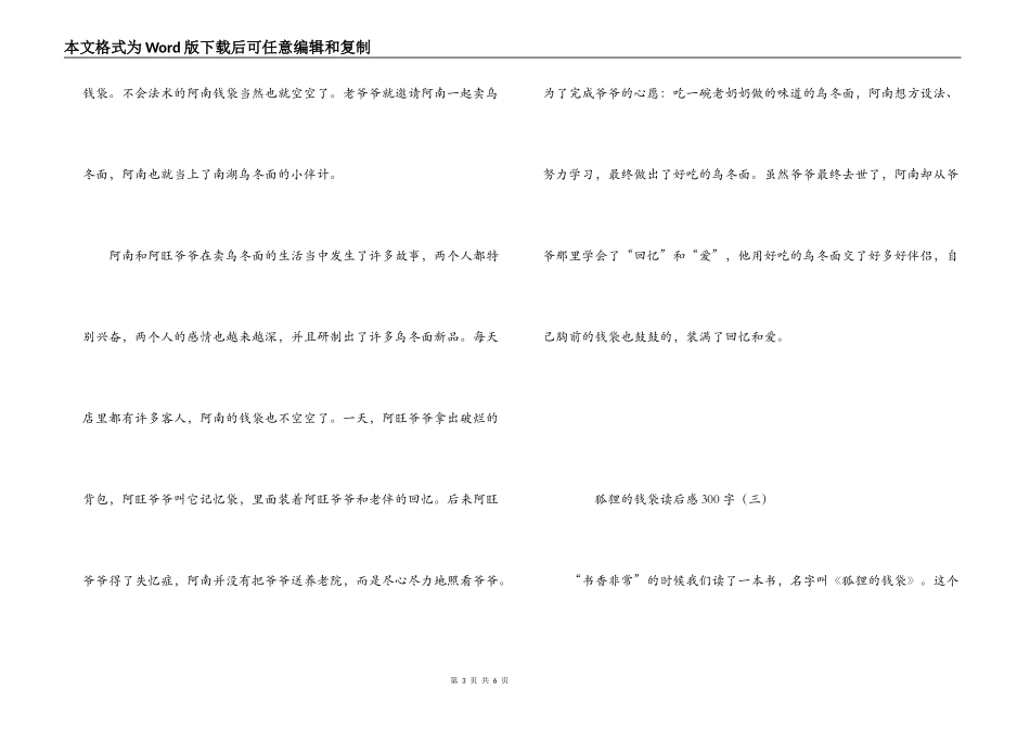 狐狸的钱袋读后感300字_第3页