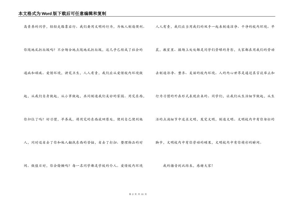 第11周红领巾广播稿_第2页