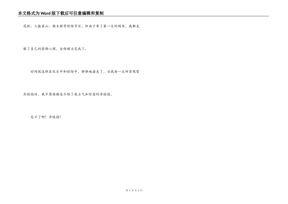游《丹桂园》有感_第3页