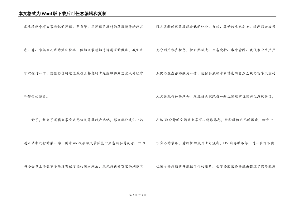 湖北导游词之洪湖_第2页