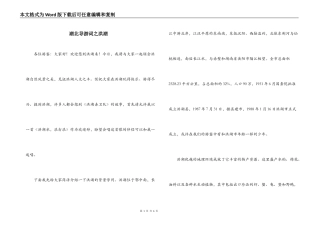 湖北导游词之洪湖