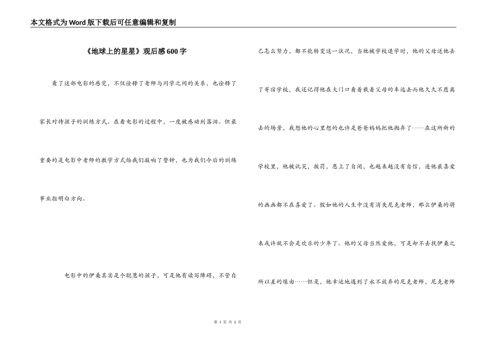 《地球上的星星》观后感600字_第1页