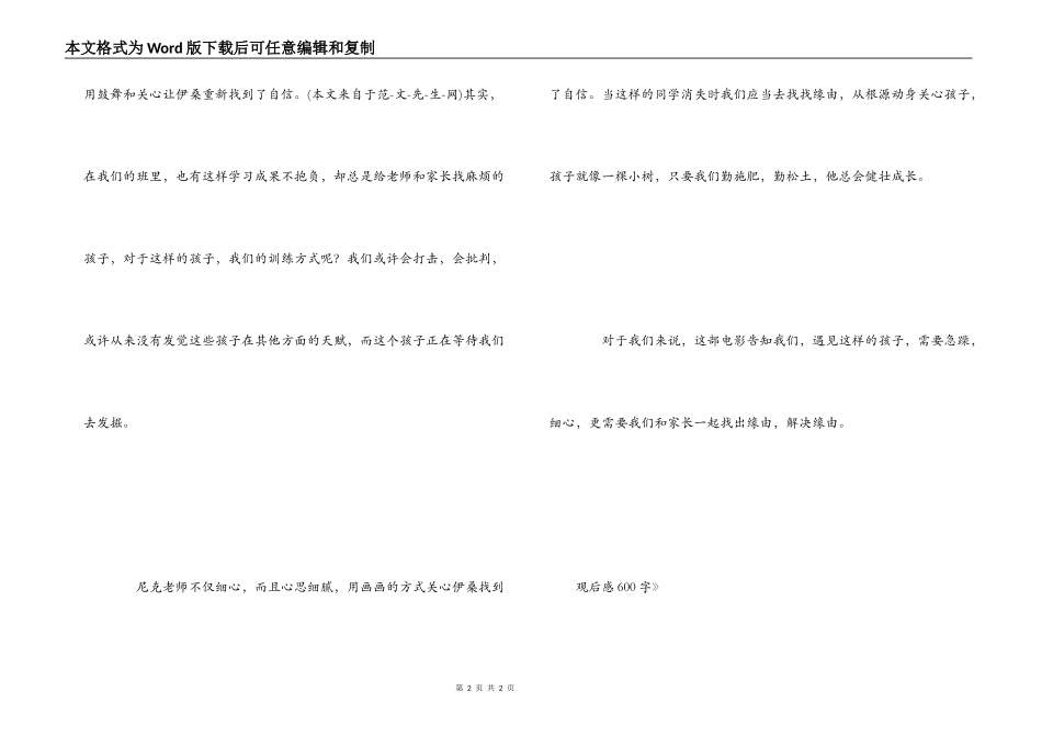 《地球上的星星》观后感600字_第2页