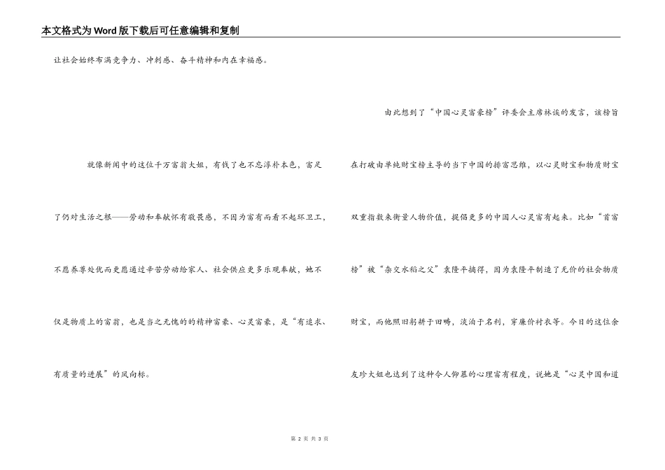 千万富婆做环卫工的感想_第2页