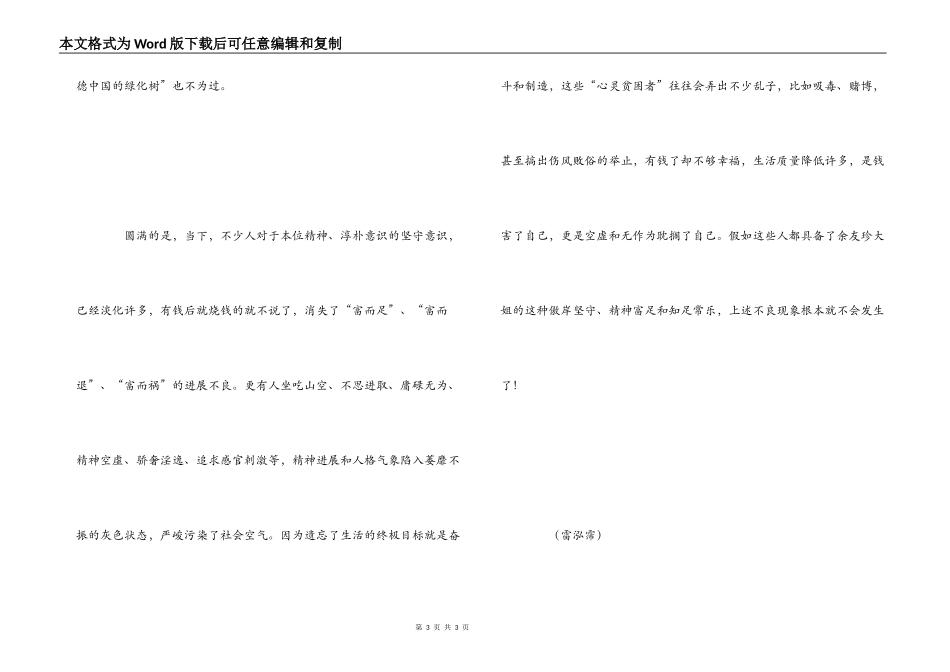 千万富婆做环卫工的感想_第3页