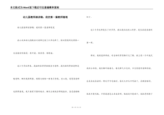 幼儿园教师演讲稿：我的第一篇教师随笔